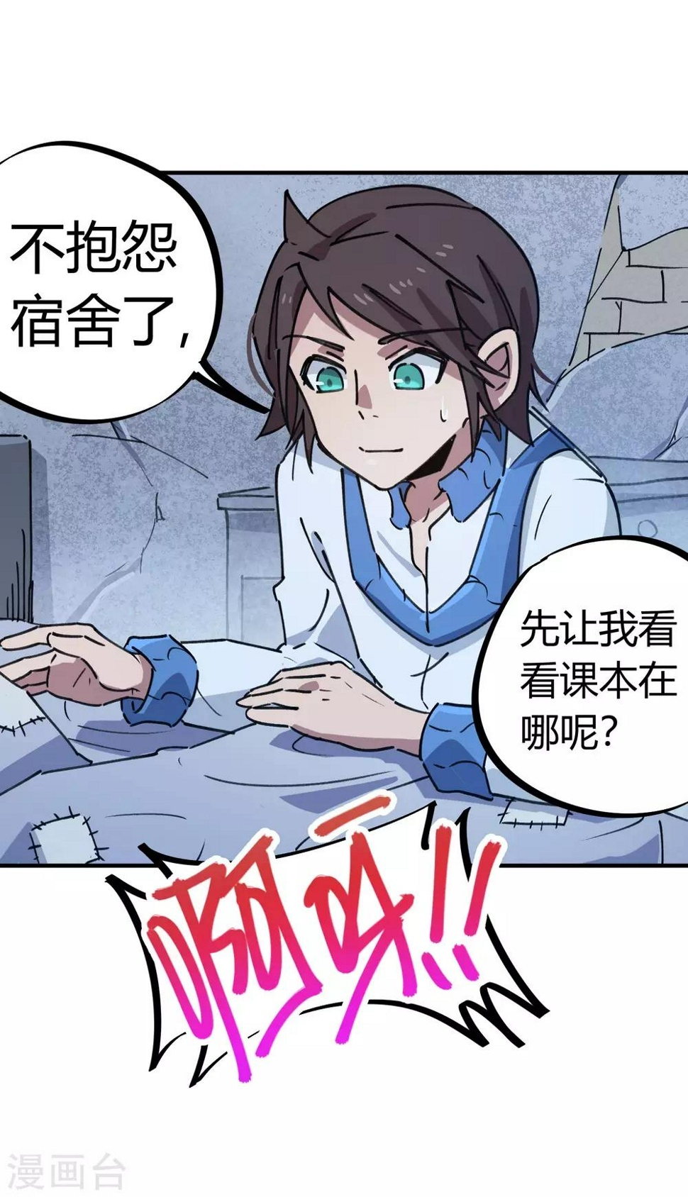 校园修真高手唐箫漫画,第140话 我想回家1图