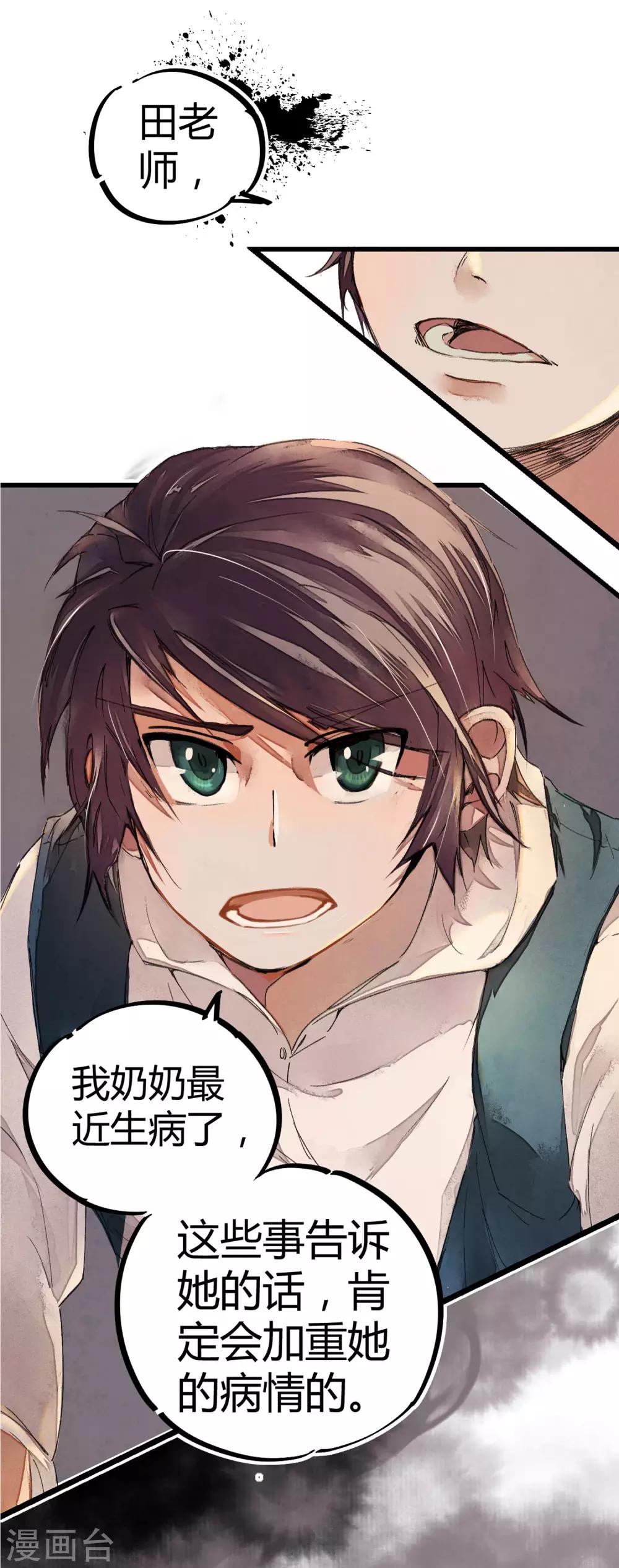 校园修真狂少免费下载漫画,第2话 混蛋班主任2图