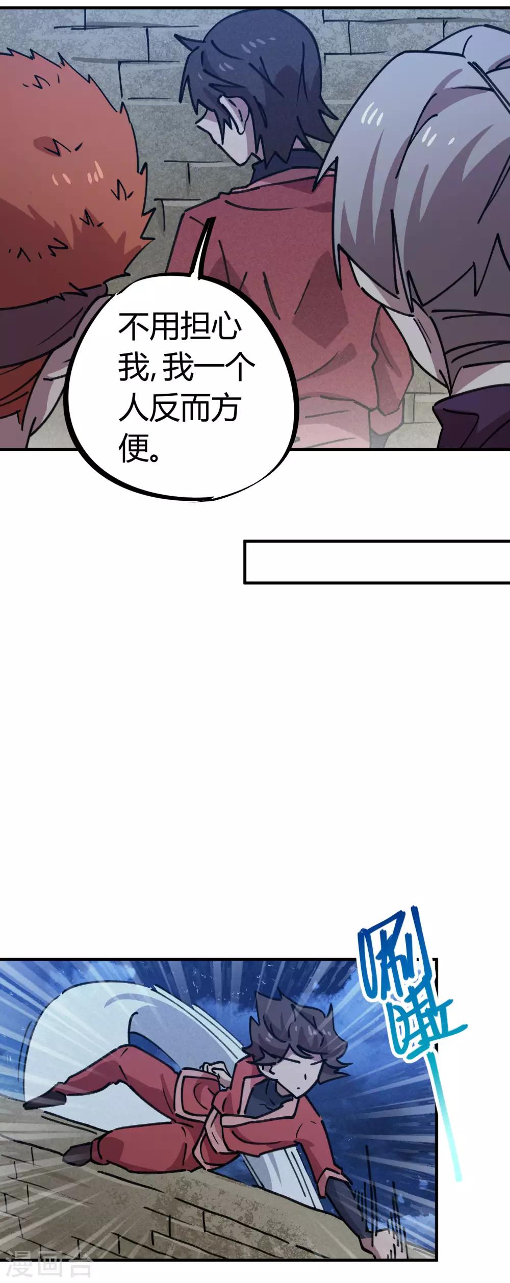 校园修真狂少女主介绍漫画,第169话 潜入王宅2图