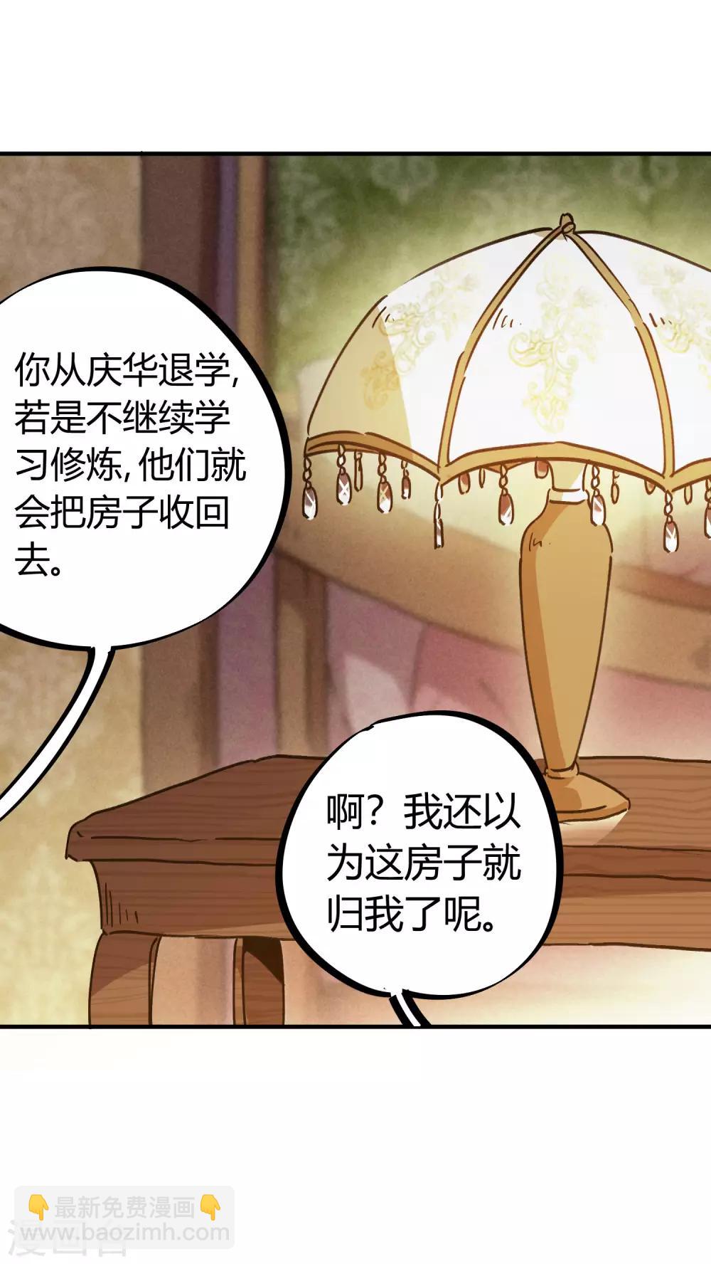 校园修真爽文小说排行榜漫画,第134话 正确的打开方式1图