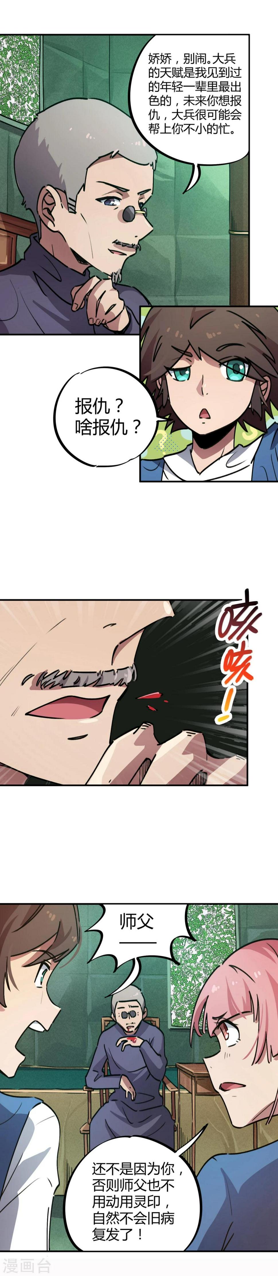 校园修真狂少漫画,第33话 捡到一个小师妹2图