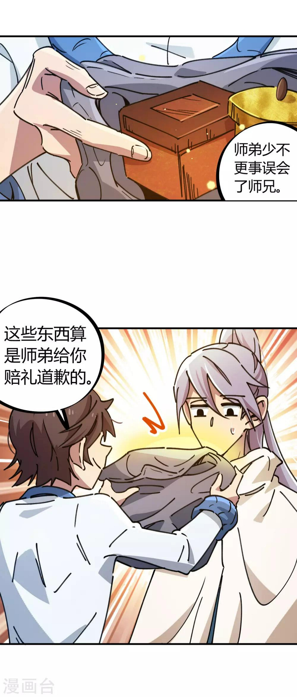 校园修真高手漫画,第113话 师兄叛变的真相2图