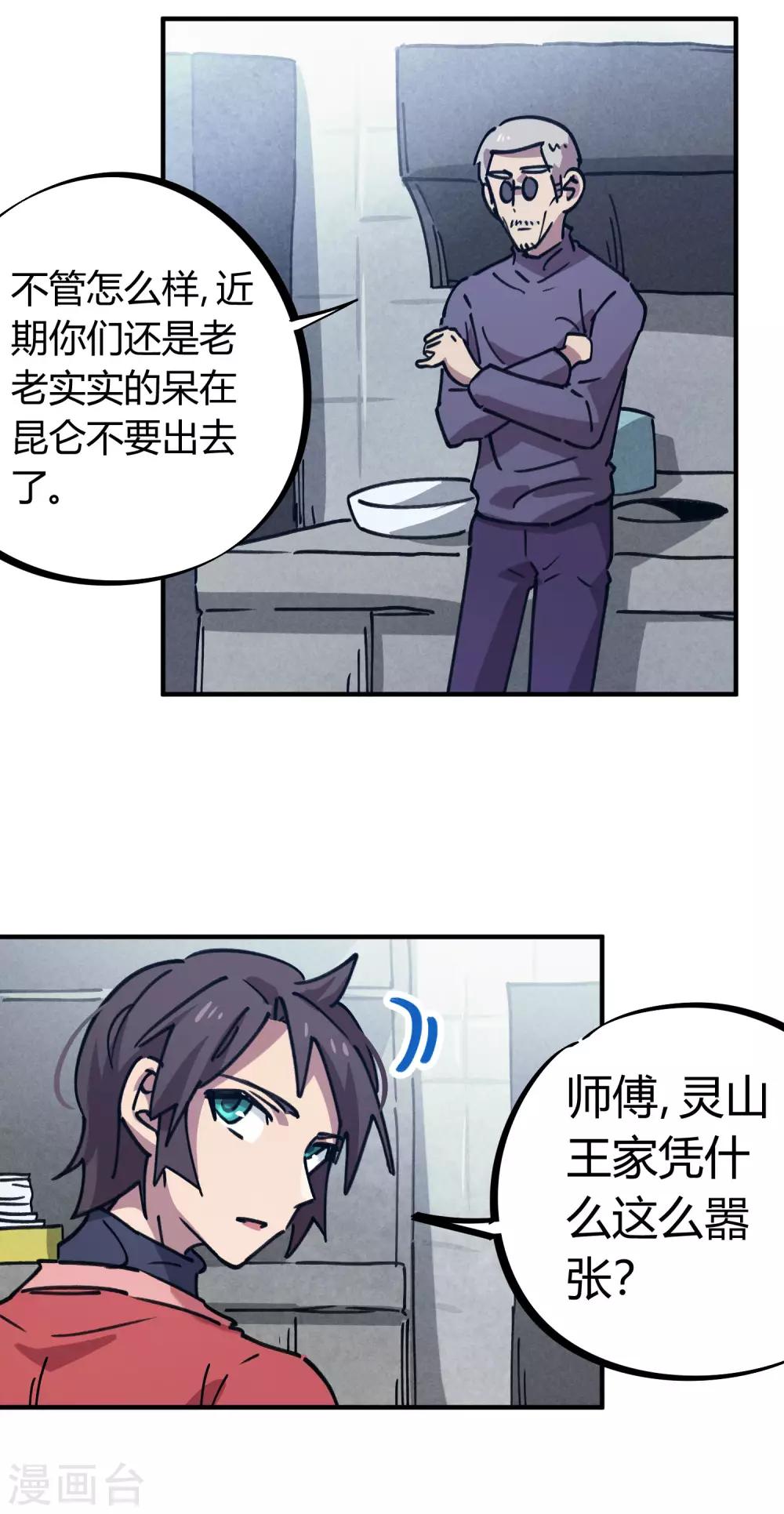 校园修真高手木榆著漫画,第165话师兄出事2图