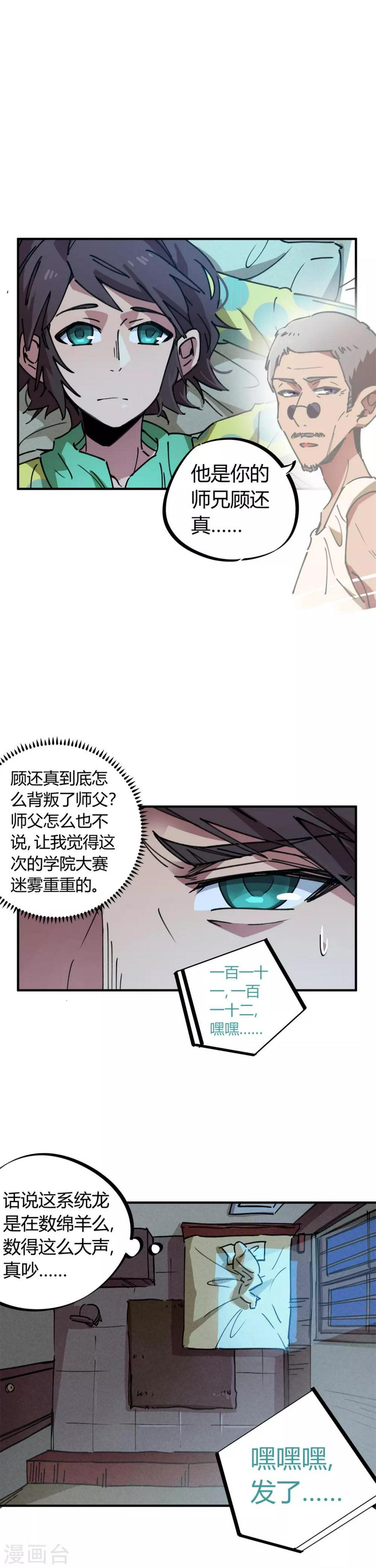 校园修真狂徒角色盘点漫画,第71话 这条龙不一般1图