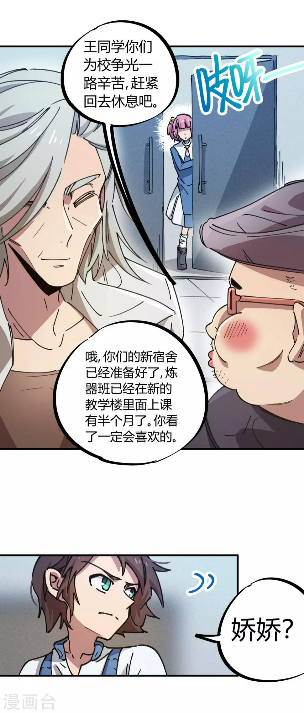 校园修真高手漫画,第121话 丁彦被夺权2图