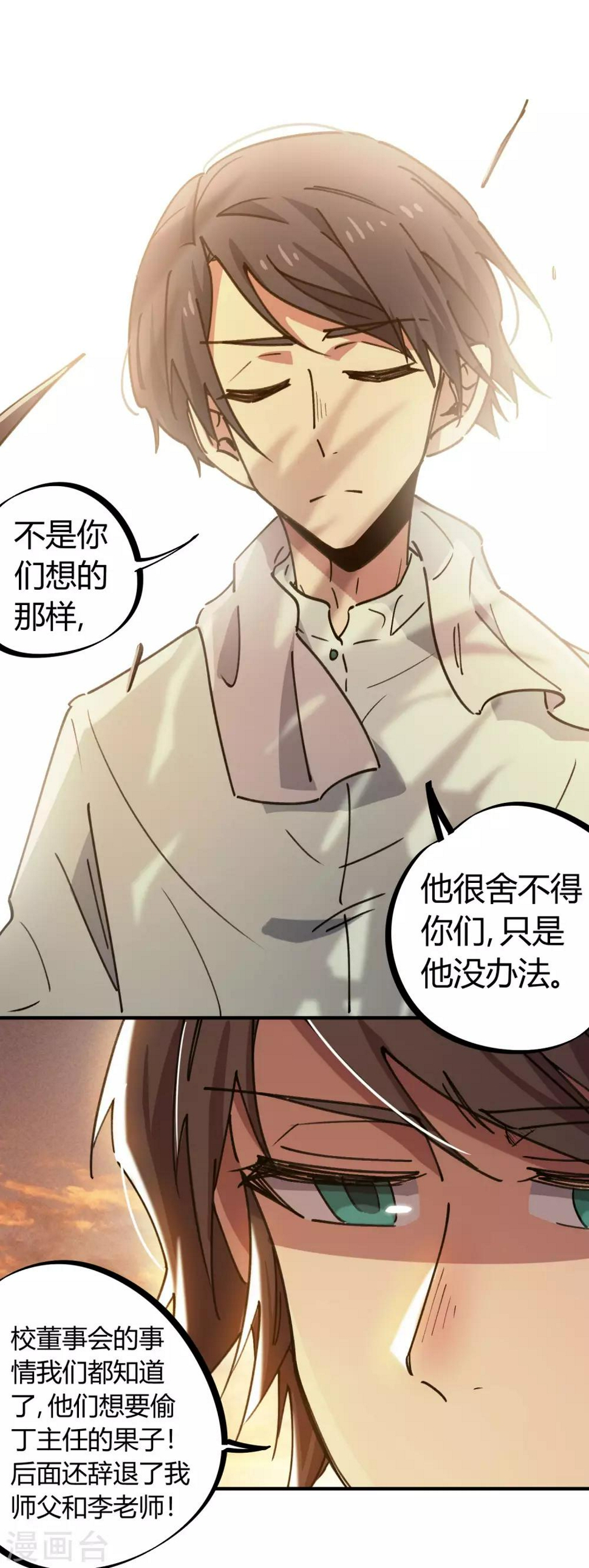 校园修真类的电视剧有哪些漫画,第125话 灵根破碎2图