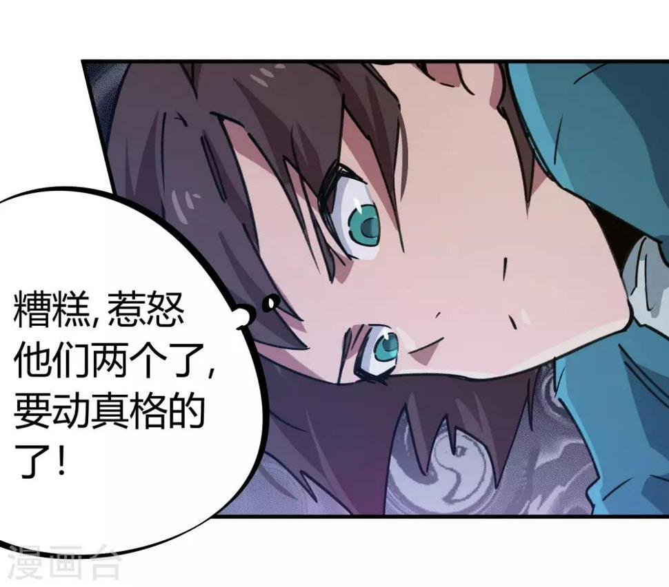 校园修真狂徒故事背景漫画,第162话剑意2图