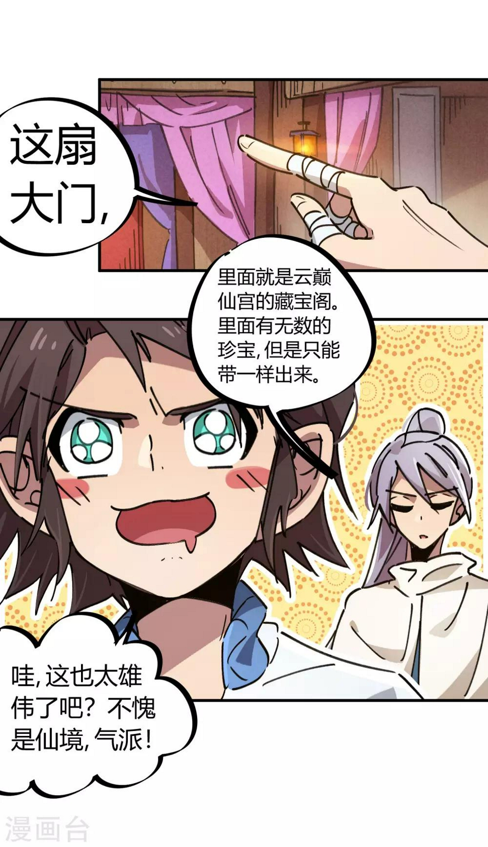 校园修真狂少酒香版无修改漫画,第109话 云巅仙宫1图