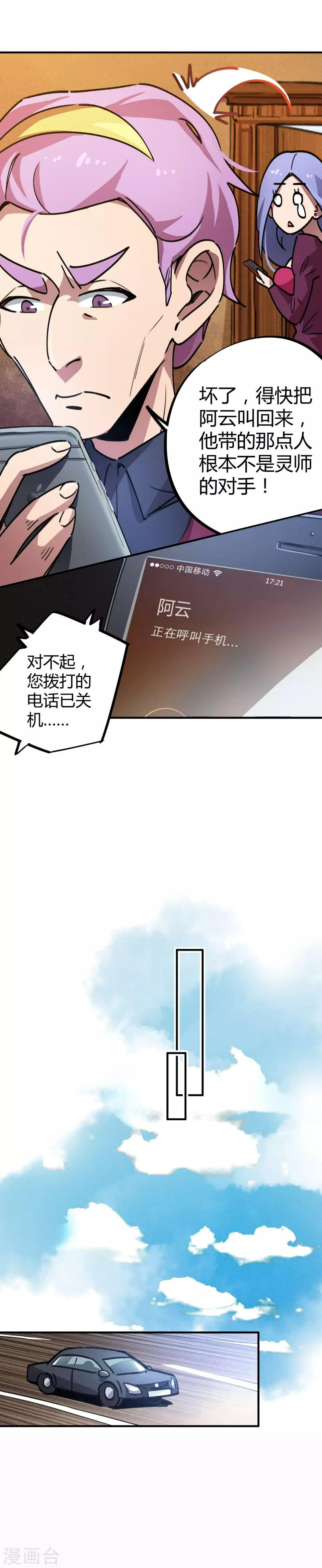 校园修真霸主小说免费下载漫画,第28话 暴力强拆1图