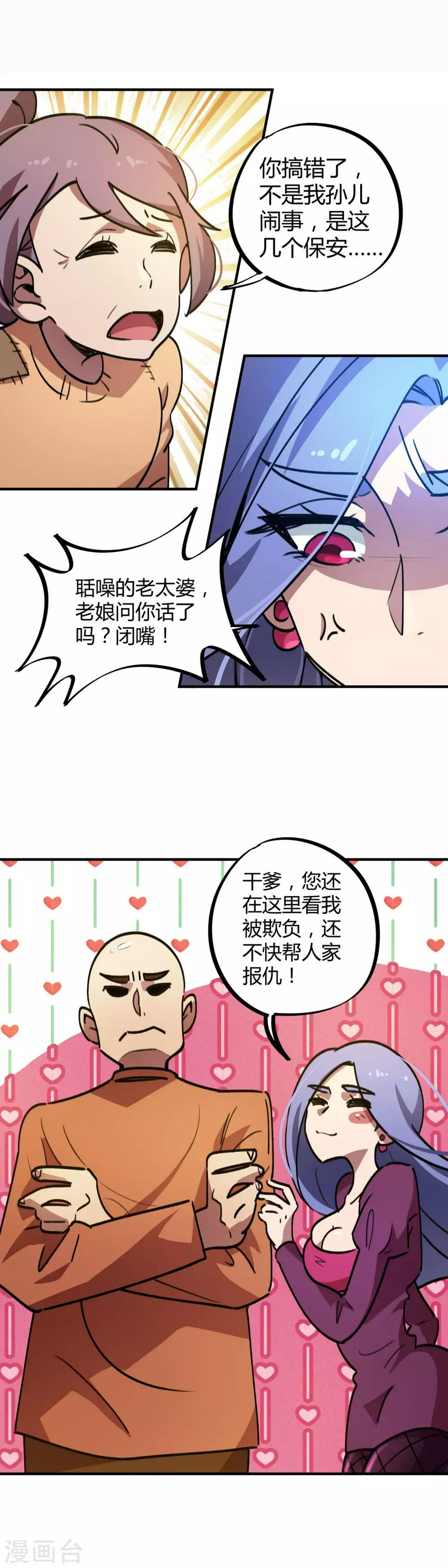 校园修真狂少有几个女主角漫画,第27话 火辣老板娘2图