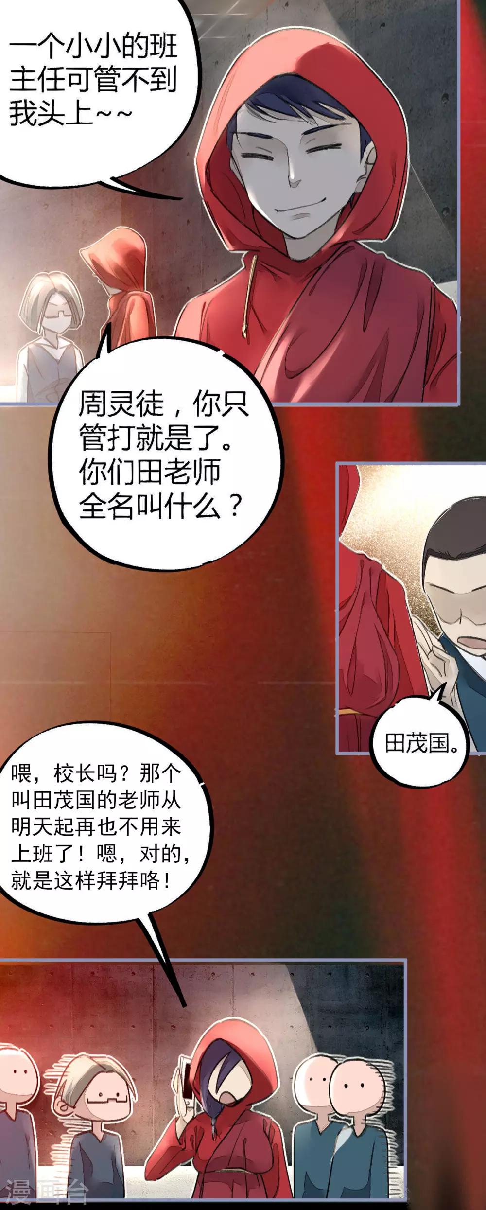 校园修真狂少漫画,第11话 灵徒就能为所欲为？！2图