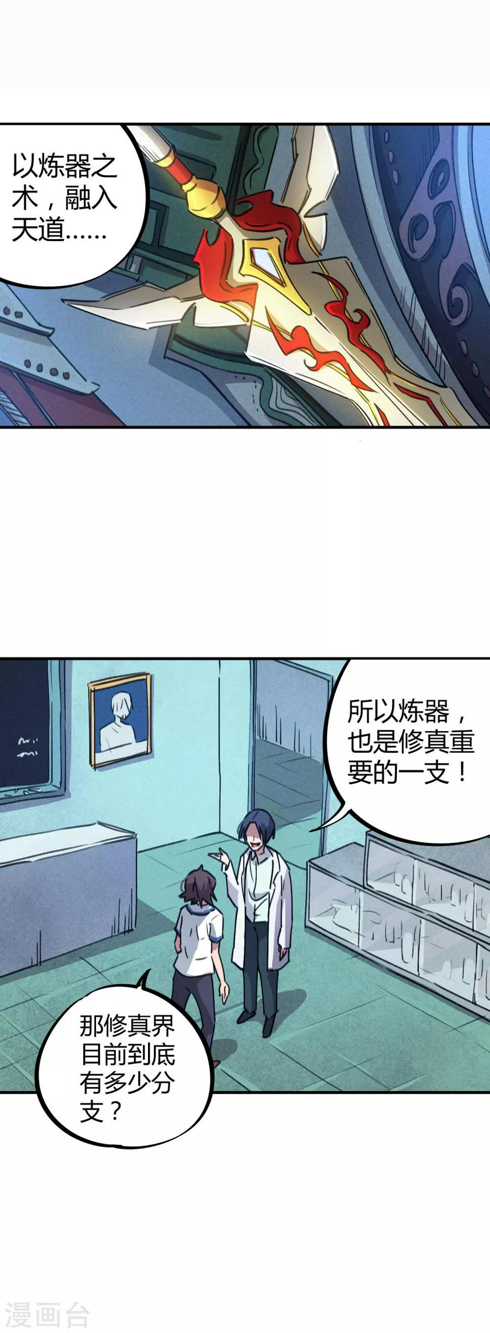 校园修真狂少短剧漫画,第61话 挖墙脚2图