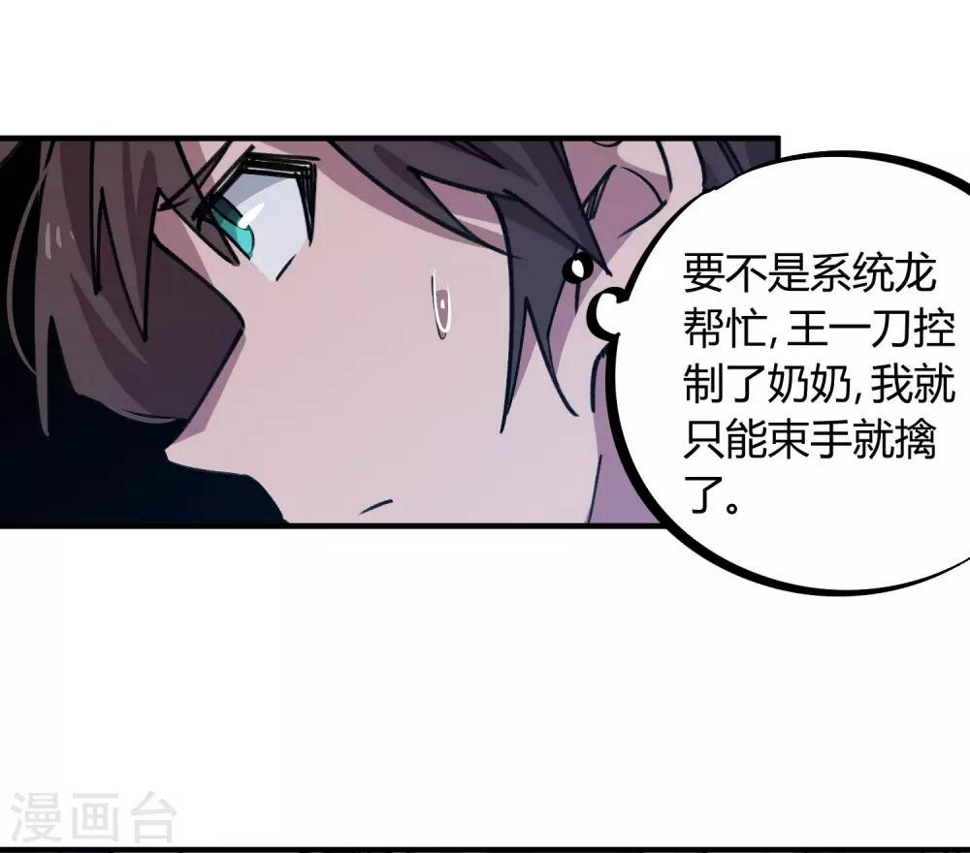 校园修神录装备合成漫画,第161话隐藏大招2图