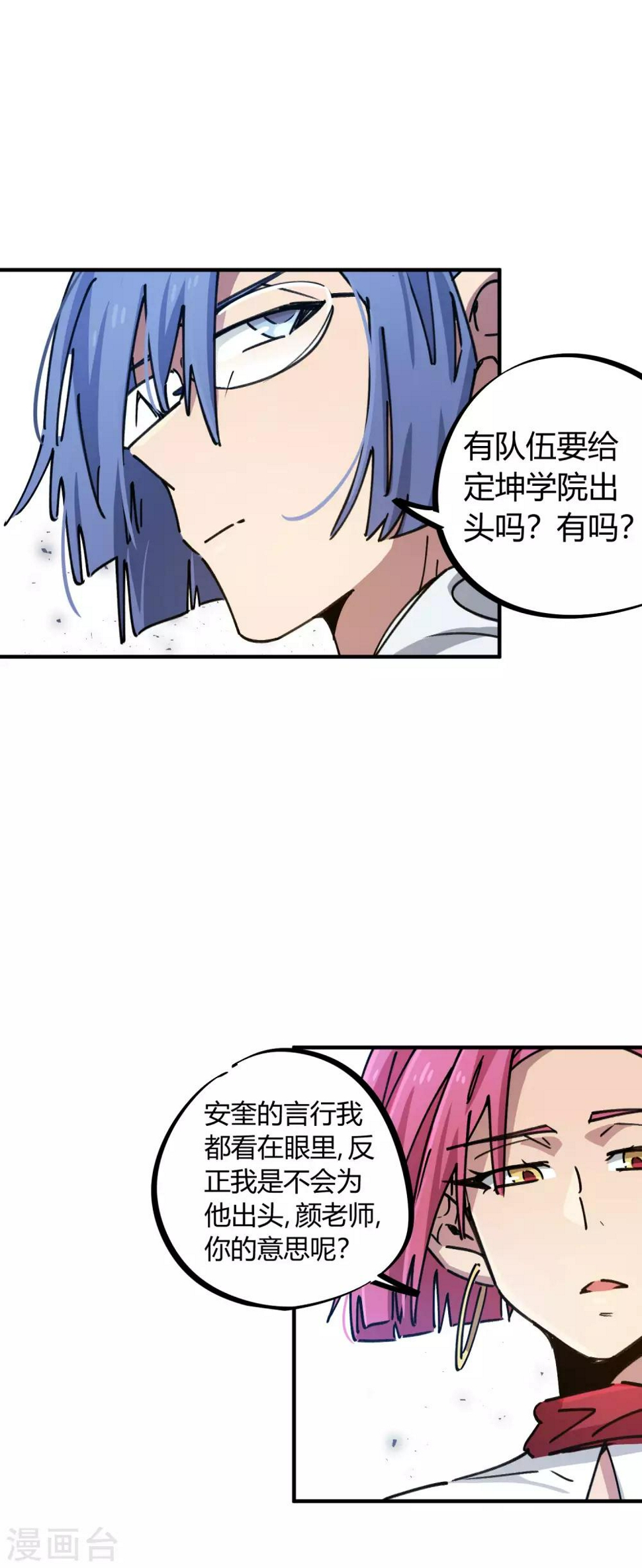校园修真狂少在线阅读漫画,第91话 恶人自有恶人磨2图