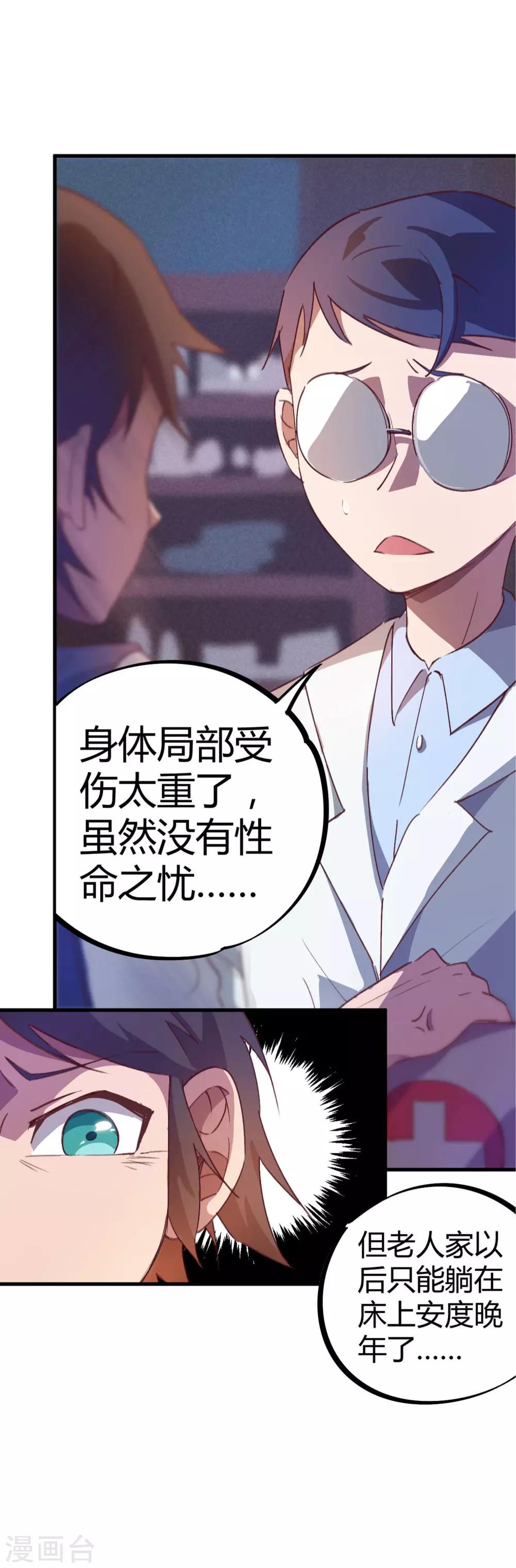 校园修真狂少听书全集免费漫画,第16话 基因药剂2图