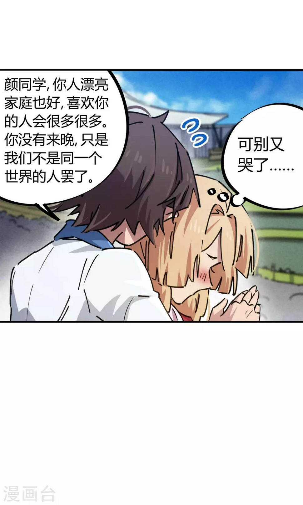 校园修真高手小说全本漫画,第90话 你有女朋友吗？2图