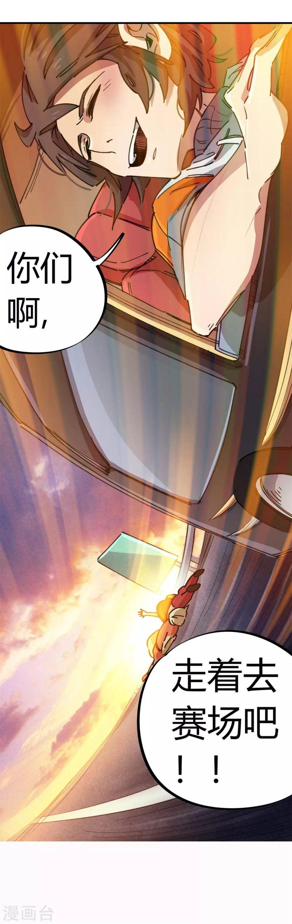 校园修真狂少在线阅读漫画,第76话 厉害了我的哥1图