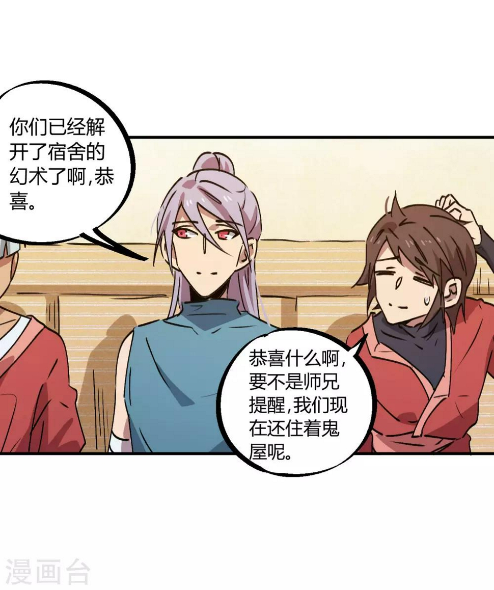 校园修真狂少免费下载漫画,第143话 异类修行1图