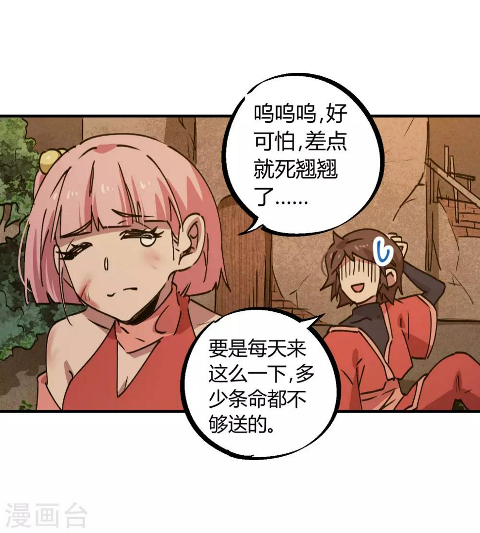 校园修真天才在都市漫画,第143话 异类修行1图