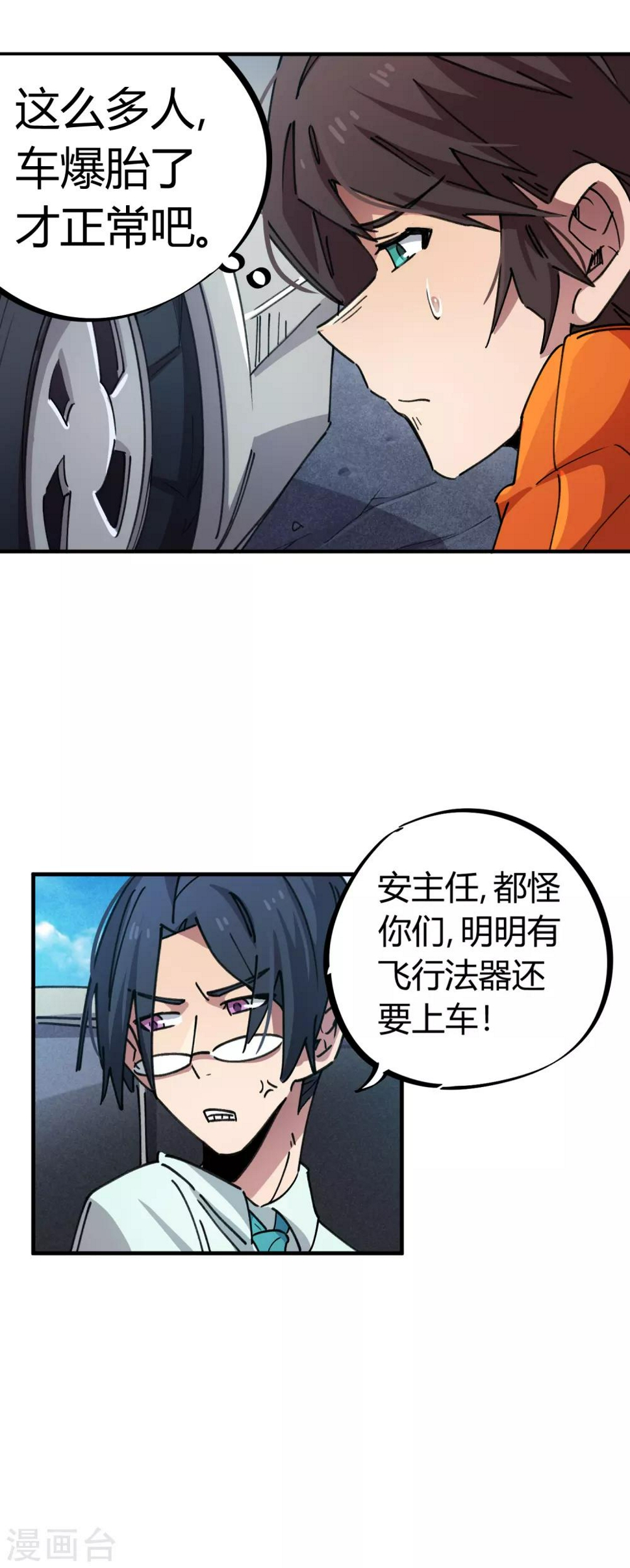 校园修真狂少酒香版无修改漫画,第74话 吊车尾联盟2图