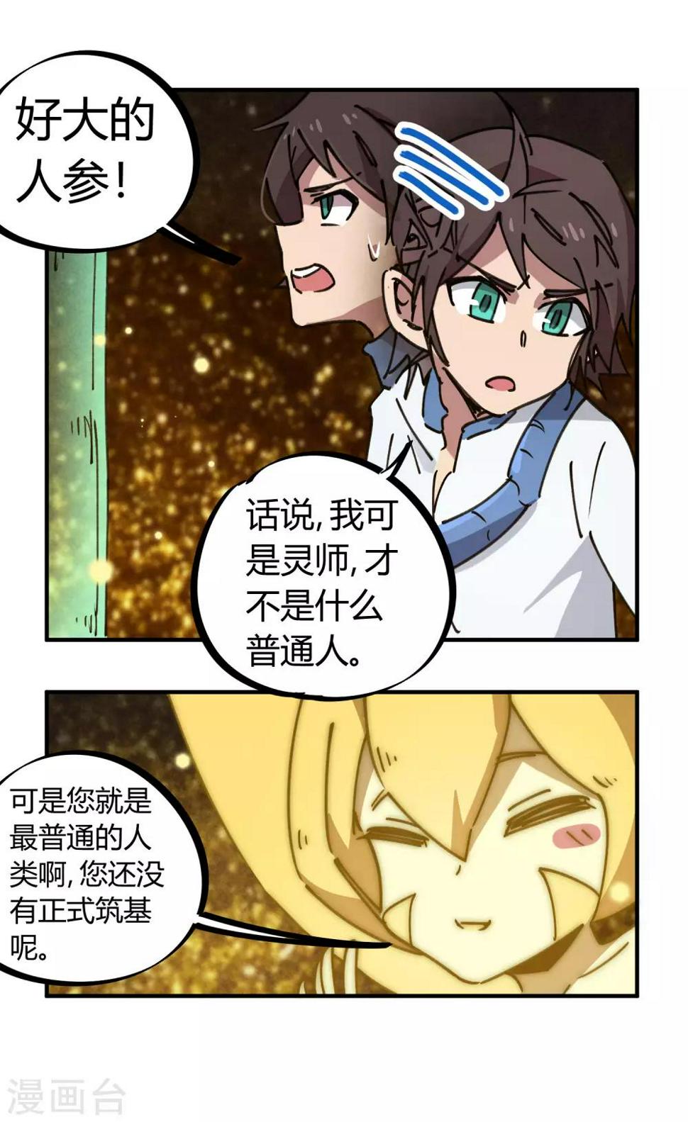 校园修真高手小说大全漫画,第110话 宝库精1图