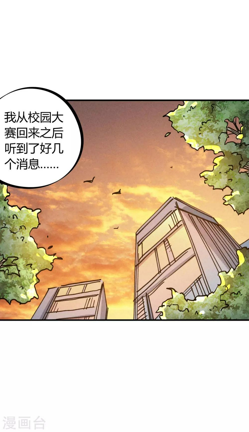 校园修真高手有几个女主漫画,第122话 订婚1图