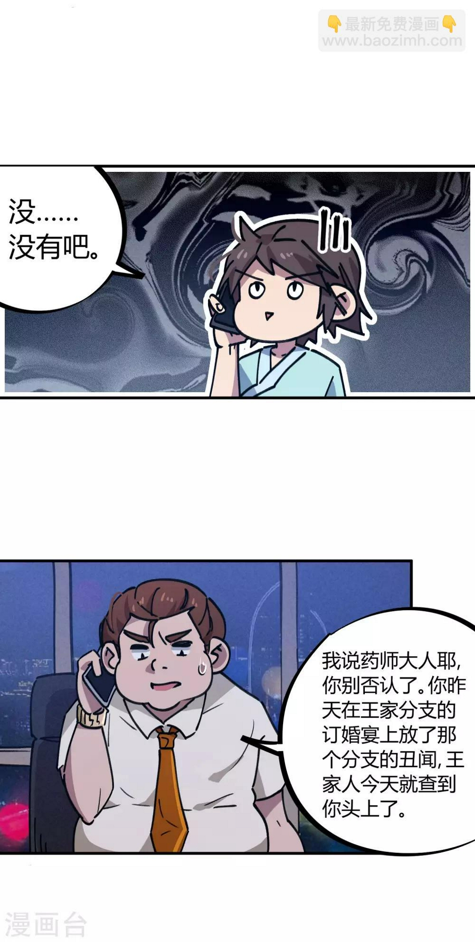 校园修真类完结小说排行榜漫画,第159话上门寻仇1图