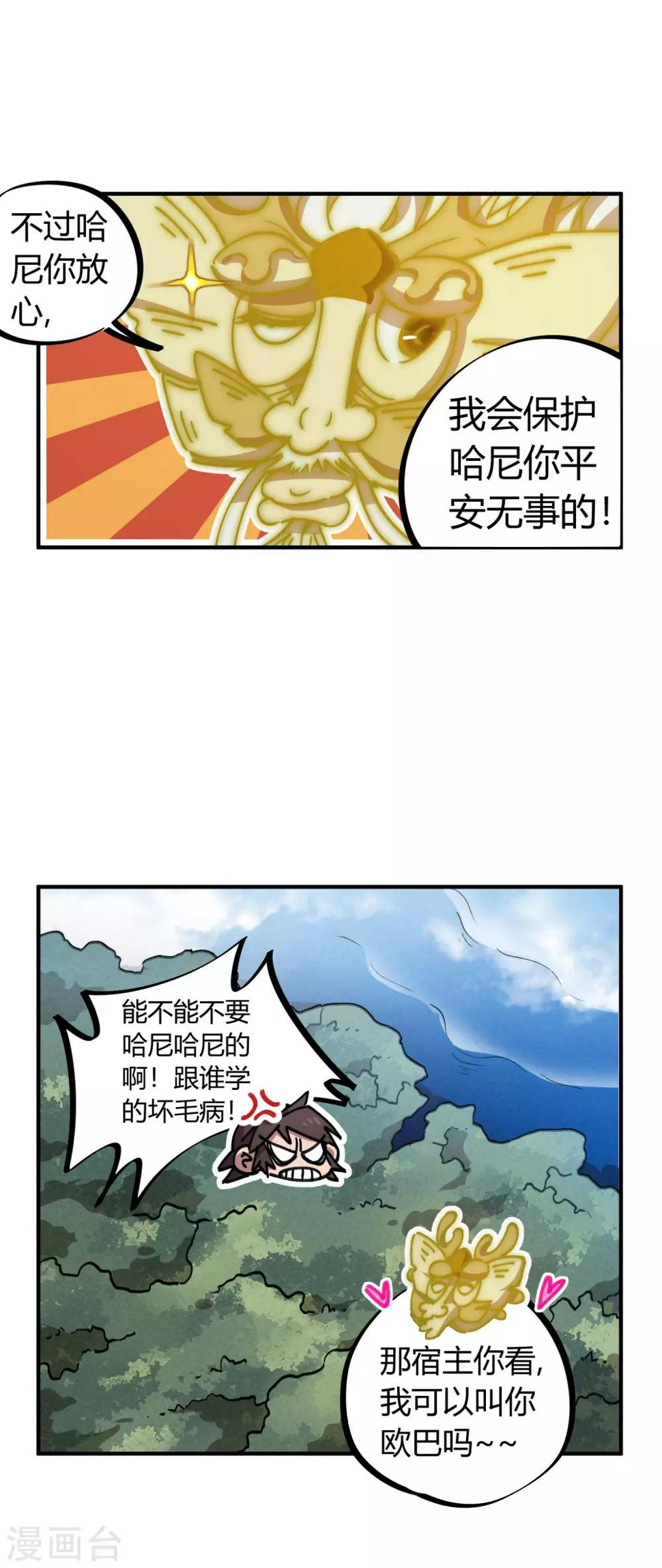 校园修神录5.6装备合成大全漫画,第98话 未卜先知1图