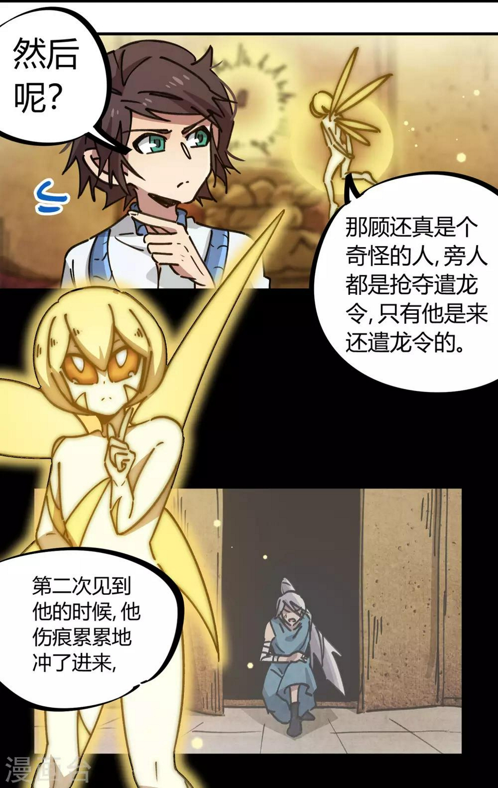 校园修真高手陈昊漫画,第111话 谴龙令2图