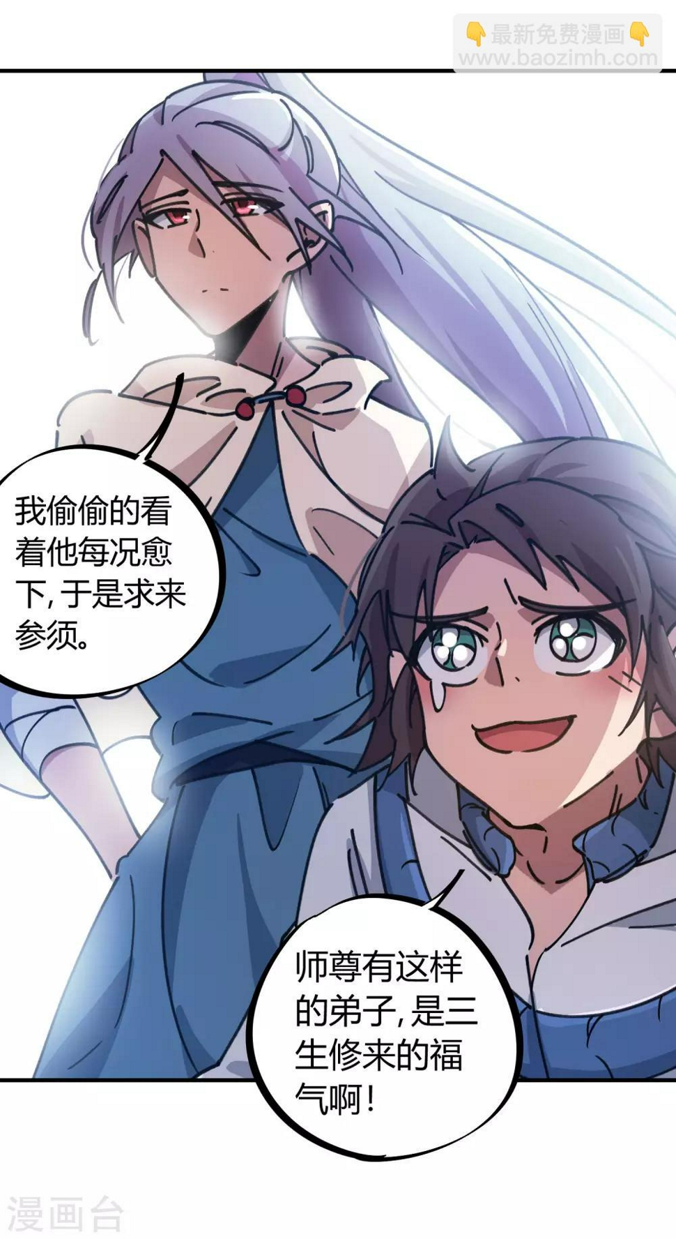 校园修真狂少女主角漫画,第114话 同门兄弟1图