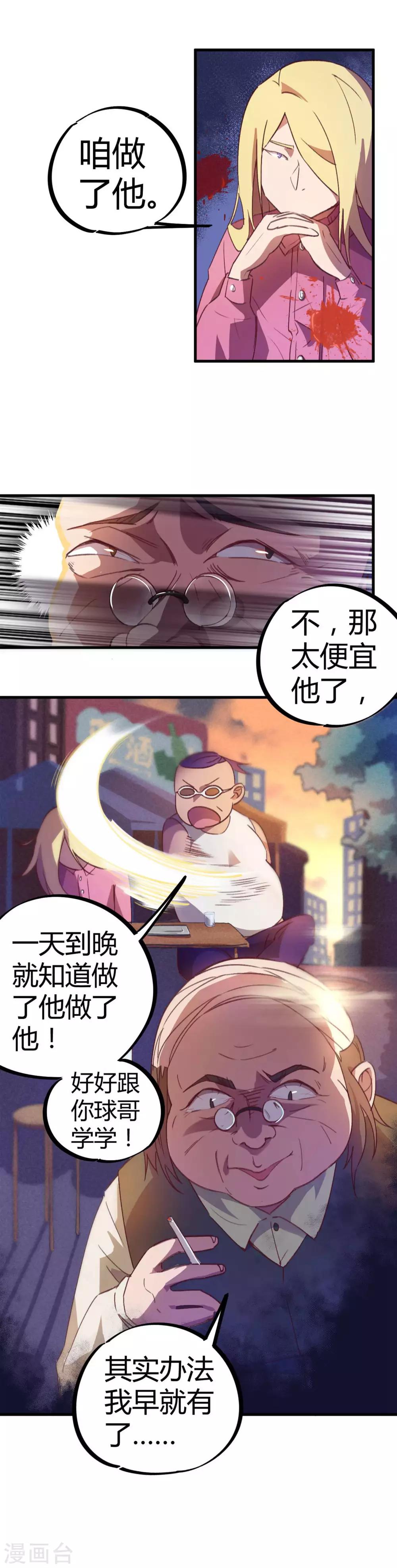 校园修真狂少有声小说漫画,第17话 是男人就刚正面1图