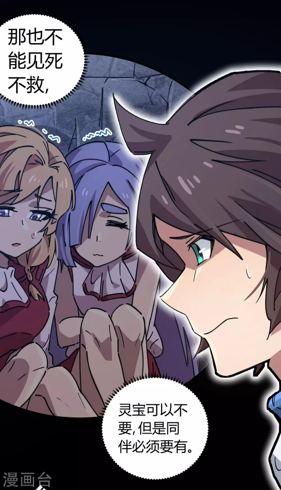 校园修真狂少在线阅读漫画,第105话 支援颜如玉1图