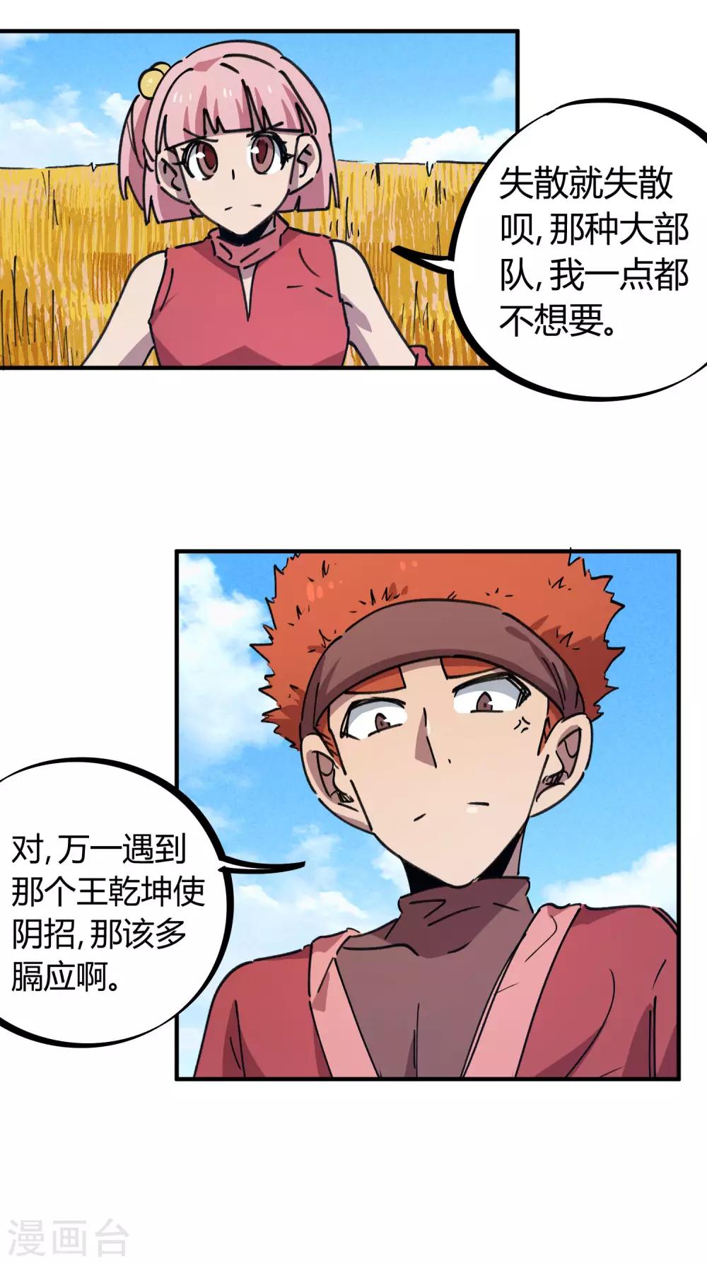 校园修真霸主小说免费下载漫画,第148话 得来全不费工夫2图