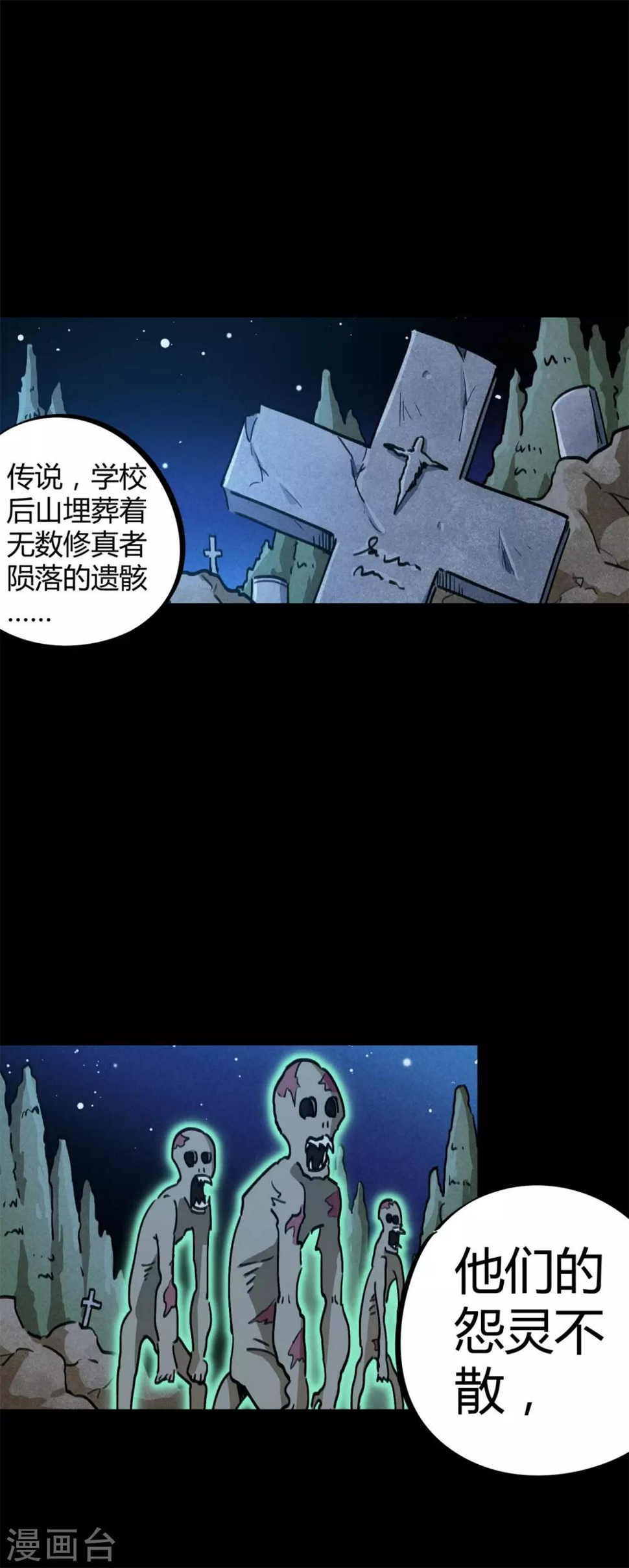 校园修真狂少漫画,第64话 丧尸狂潮2图