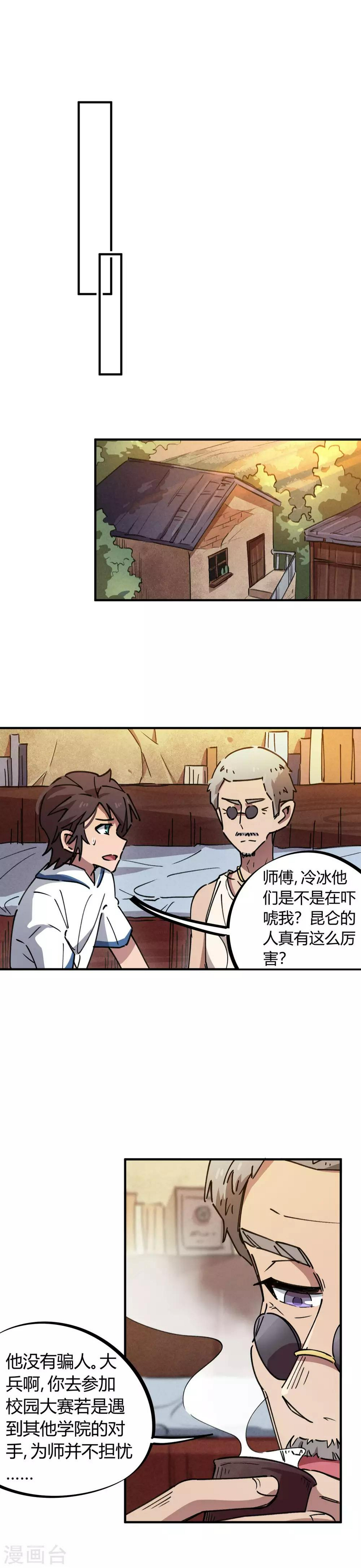 校园修真高手小说全文阅读漫画,第70话 校园大赛遇强敌1图