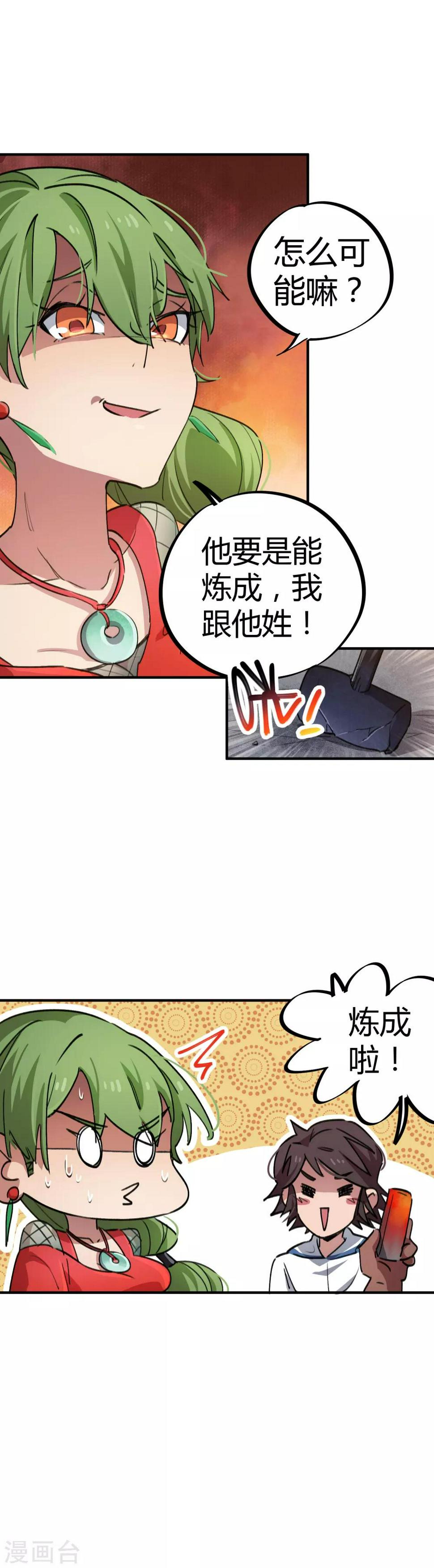 校园修真高手小说全文漫画,第59话 变态的学生1图