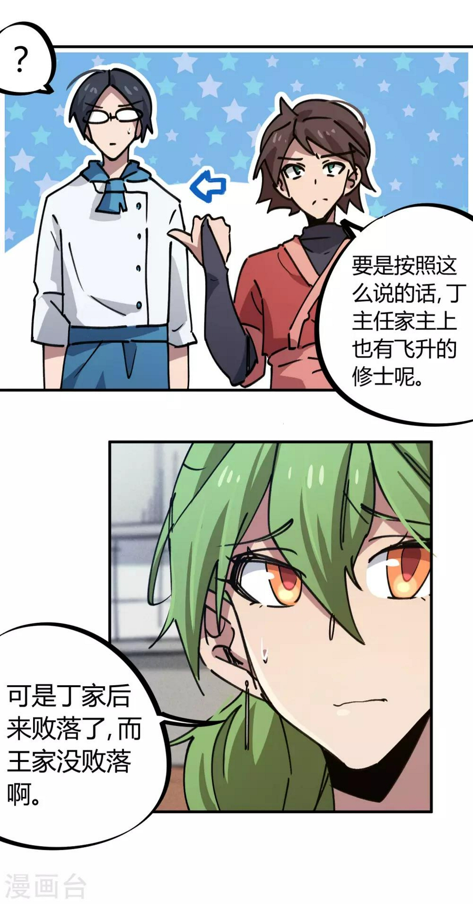 校园修真高手木榆著漫画,第165话师兄出事2图