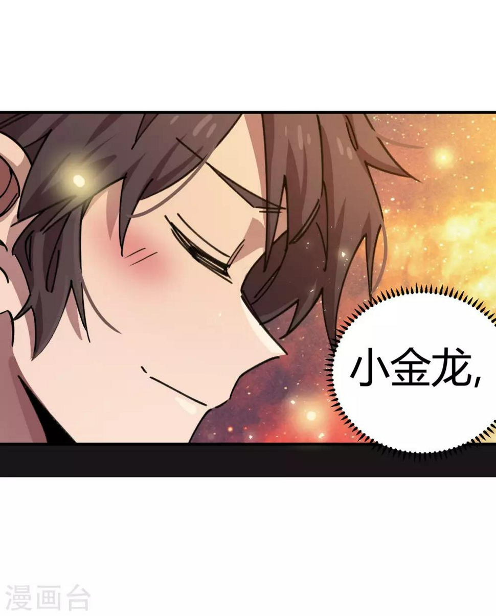 校园修真狂少在线阅读漫画,第101话 拳打东山青龙1图