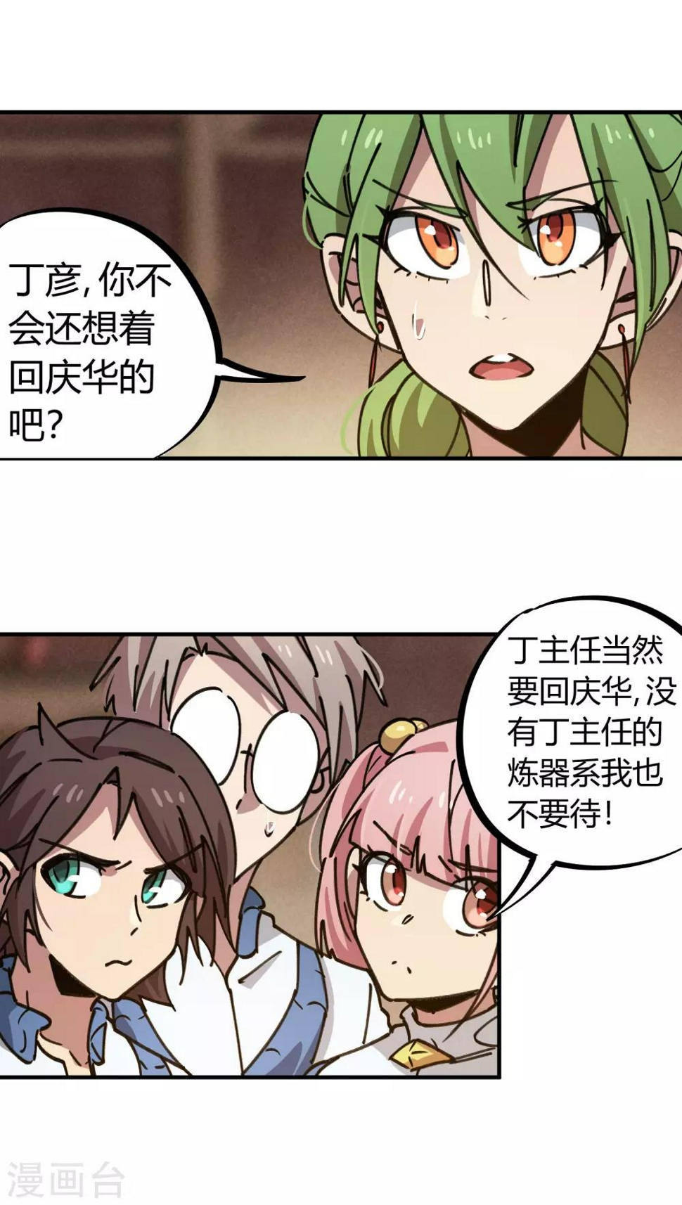 校园修真狂徒故事背景漫画,第132话 强力反击2图