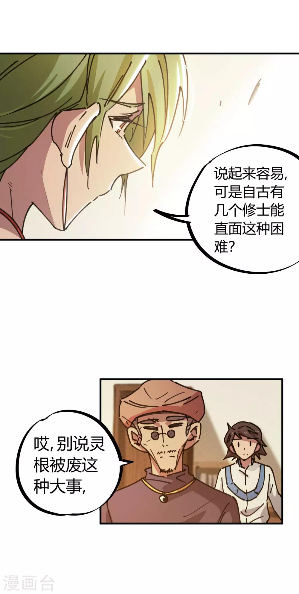 校园修真爽文小说排行榜漫画,第126话 再造丹2图