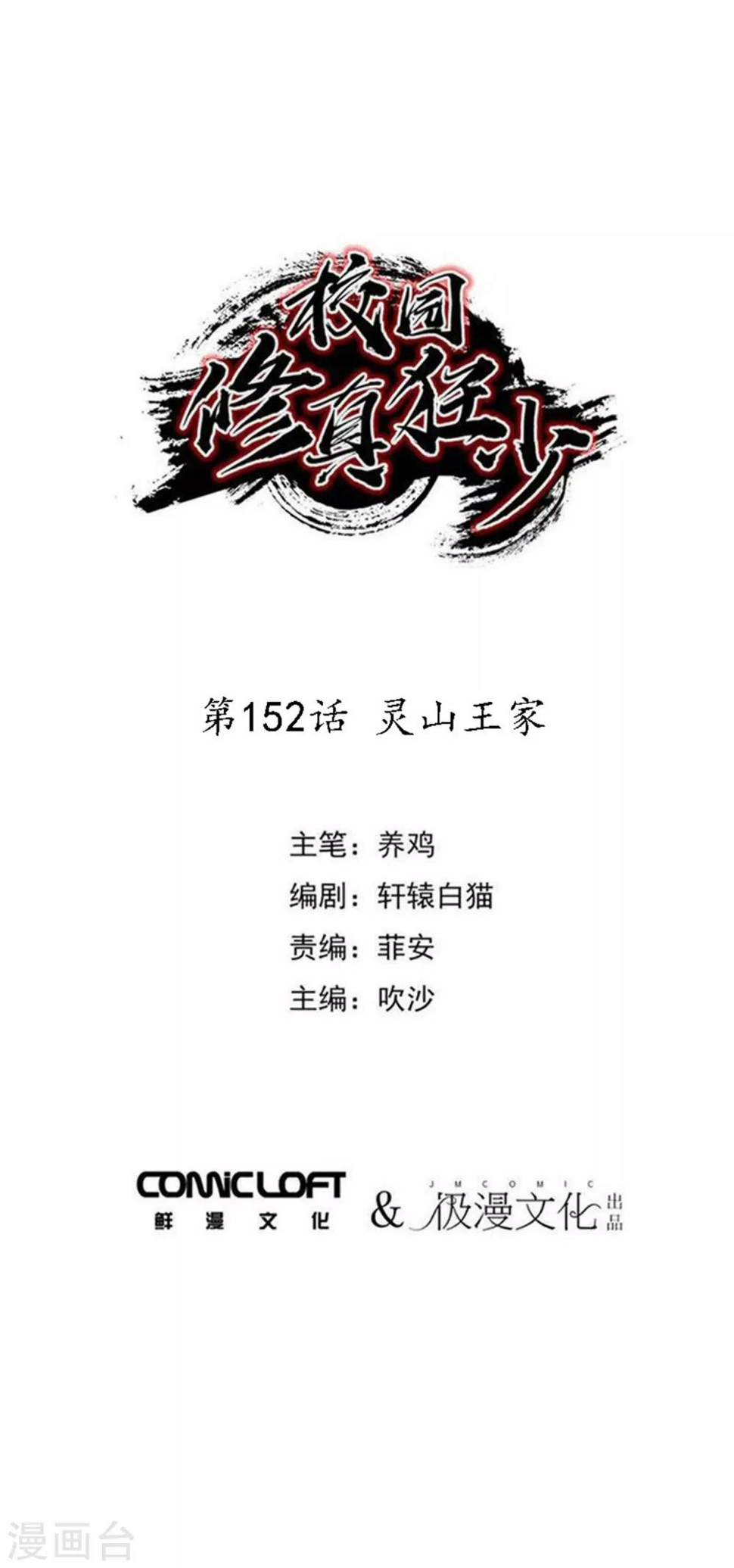 校园修真类完结小说排行榜漫画,第152话灵山王家1图