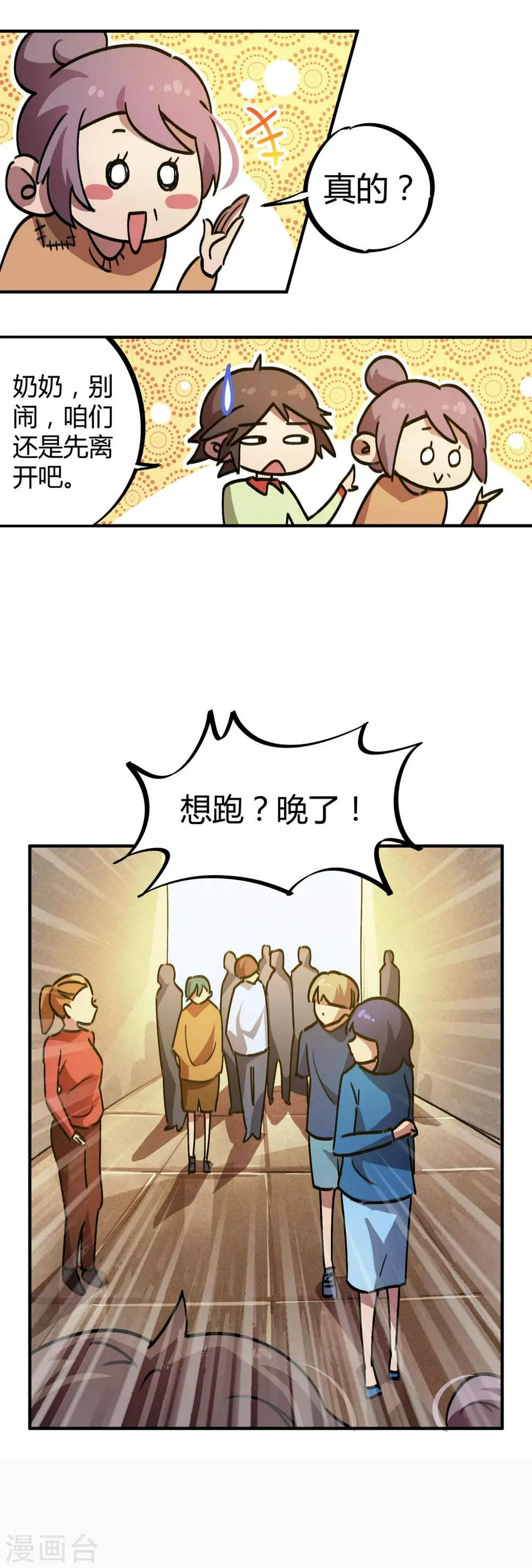 校园修真狂少有几个女主角漫画,第27话 火辣老板娘1图