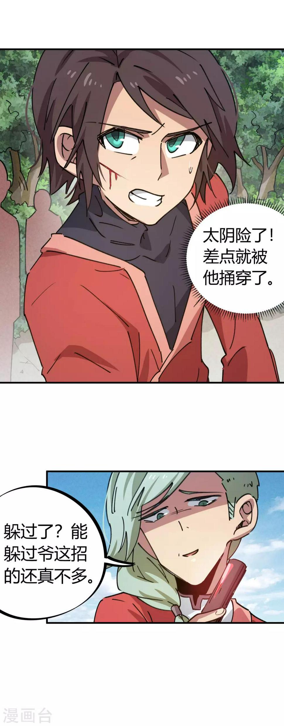 校园修真狂少txt酒香漫画,第146话 结仇1图