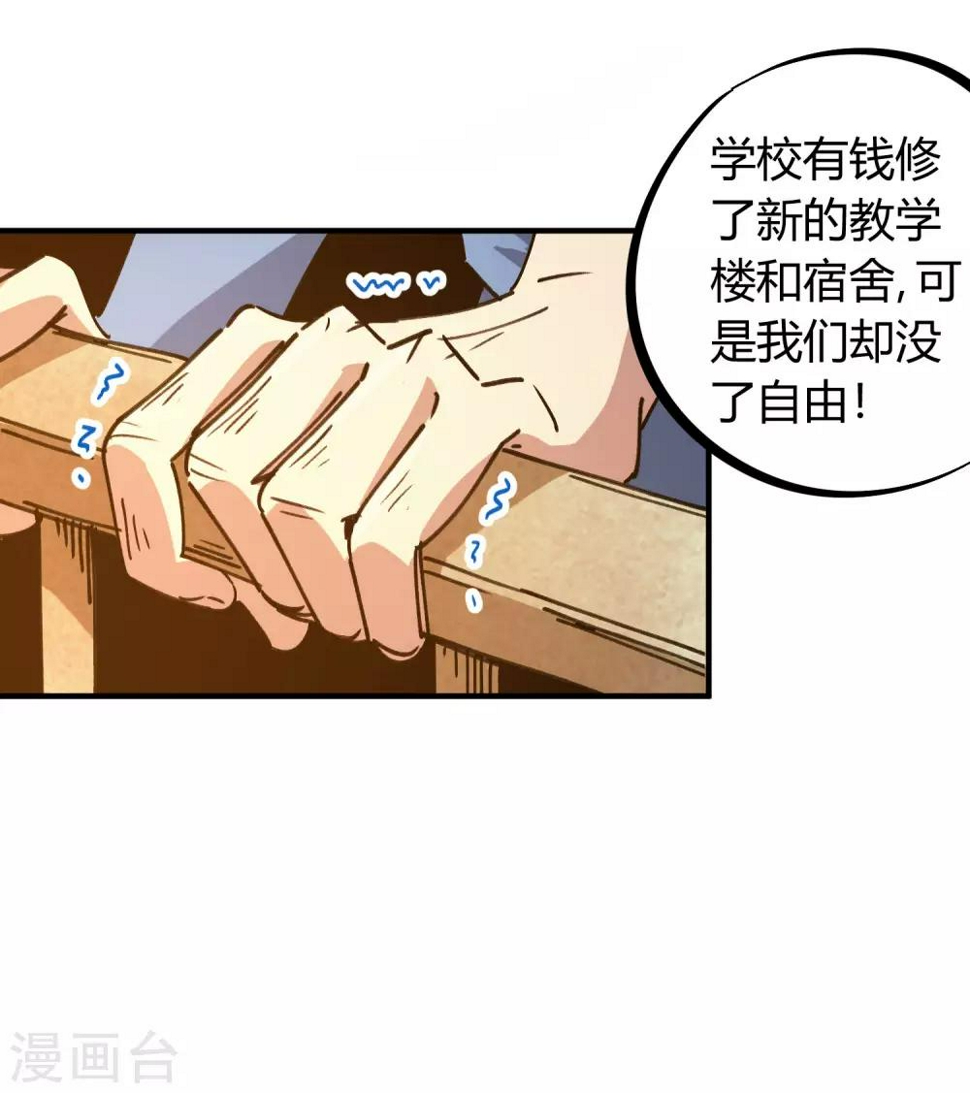 校园修神录漫画,第122话 订婚1图