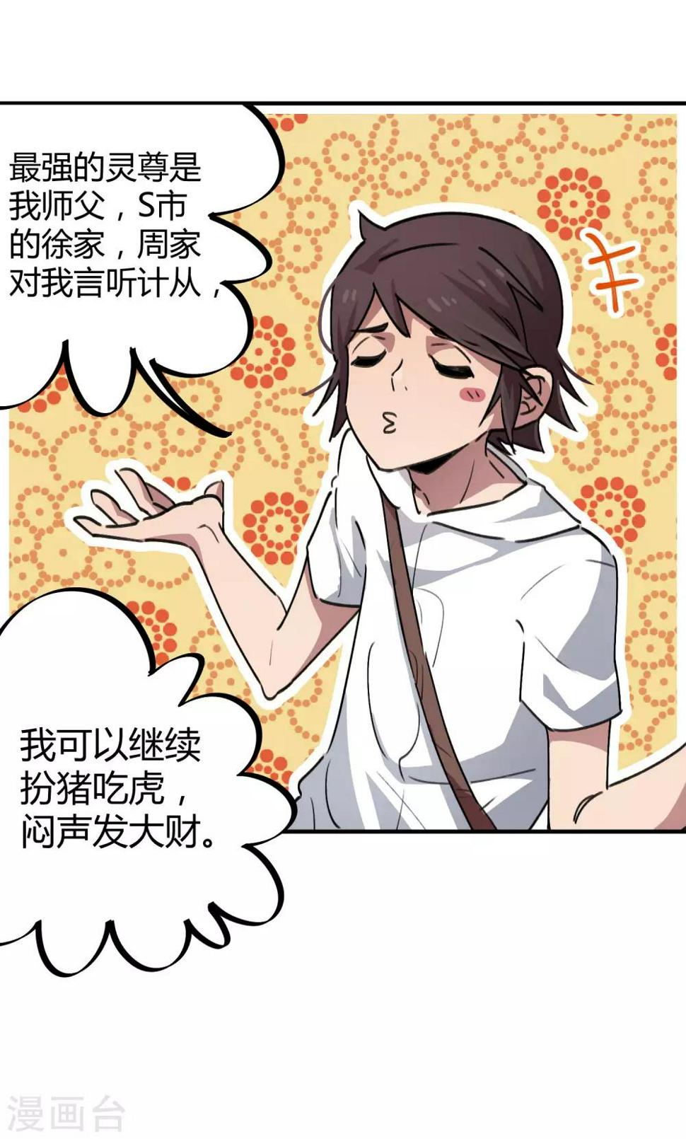 校园修真狂少漫画,第57话 性感老师的挑战2图