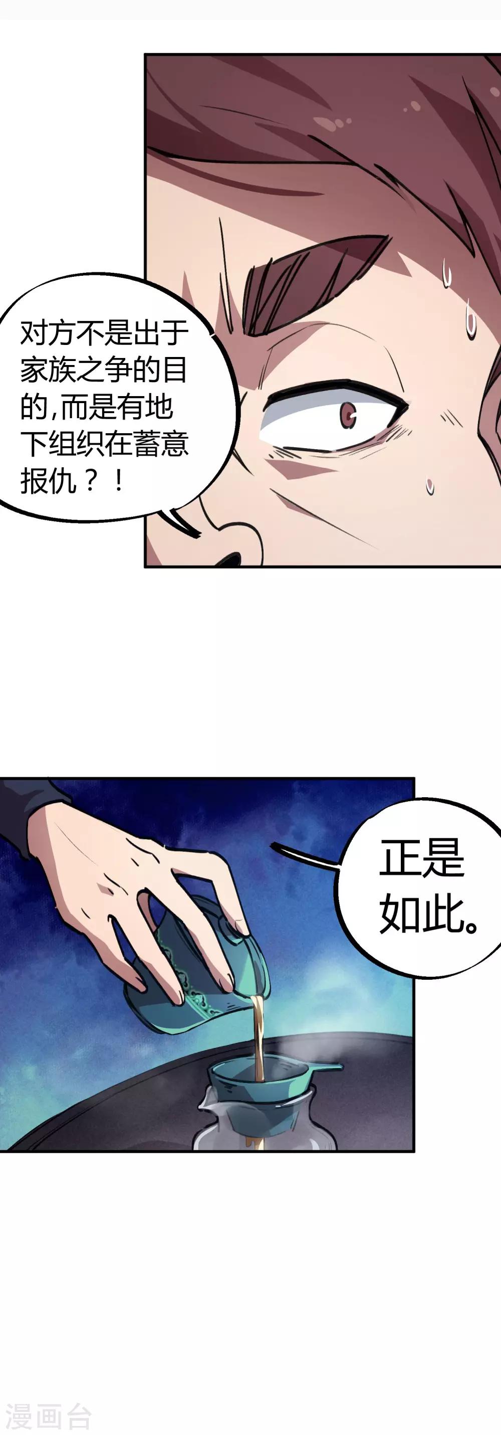 校园修真高手txt笔趣阁漫画,第24话 灵师出手不凡2图