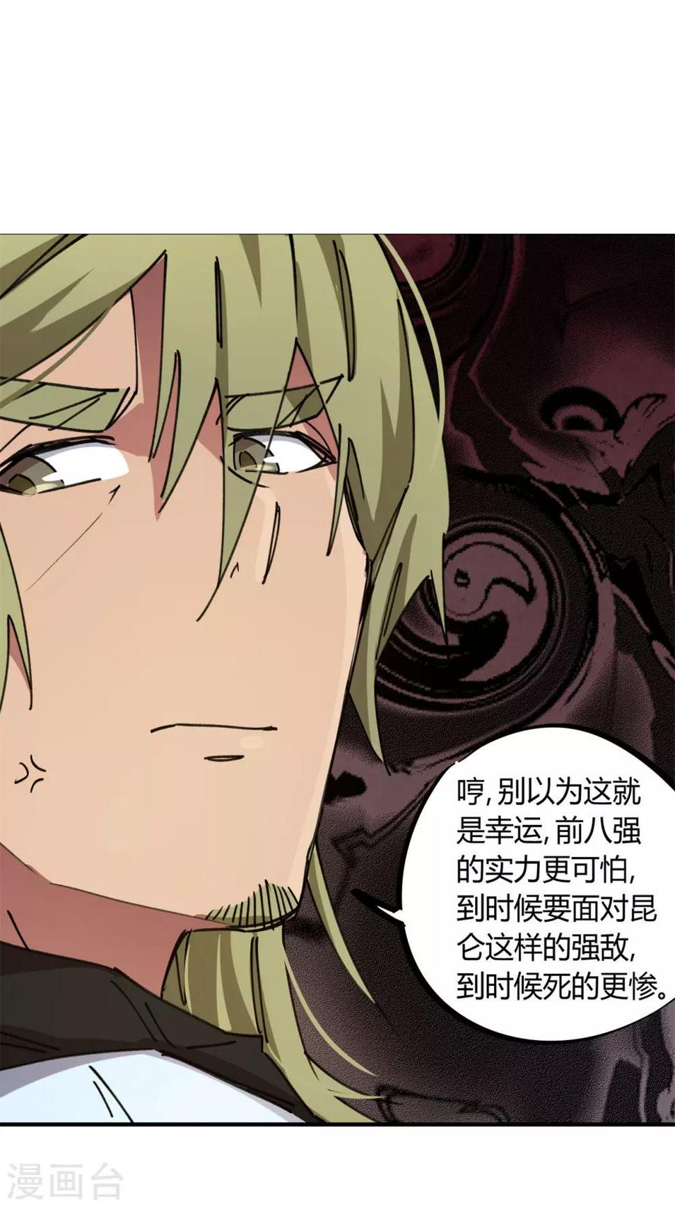校园修真狂少在线阅读漫画,第83话 幸运签1图