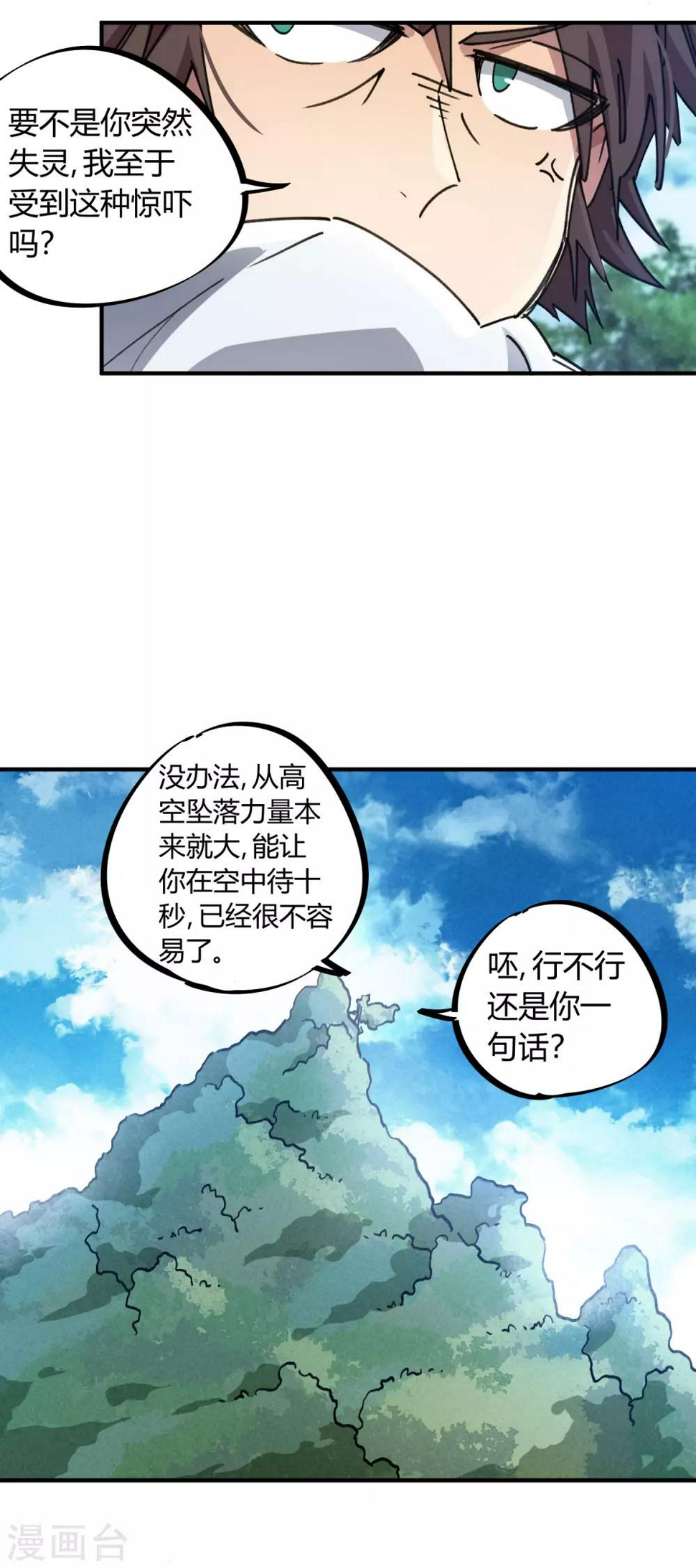 校园修真高手木榆著漫画,第98话 未卜先知2图