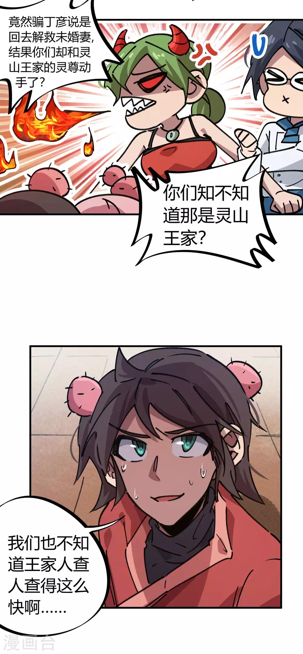 校园修真狂少小说免费阅读漫画,第165话师兄出事2图