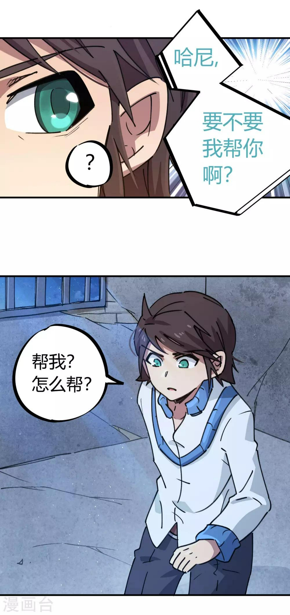 校园修真的电视剧漫画,第141话 不按套路出牌2图